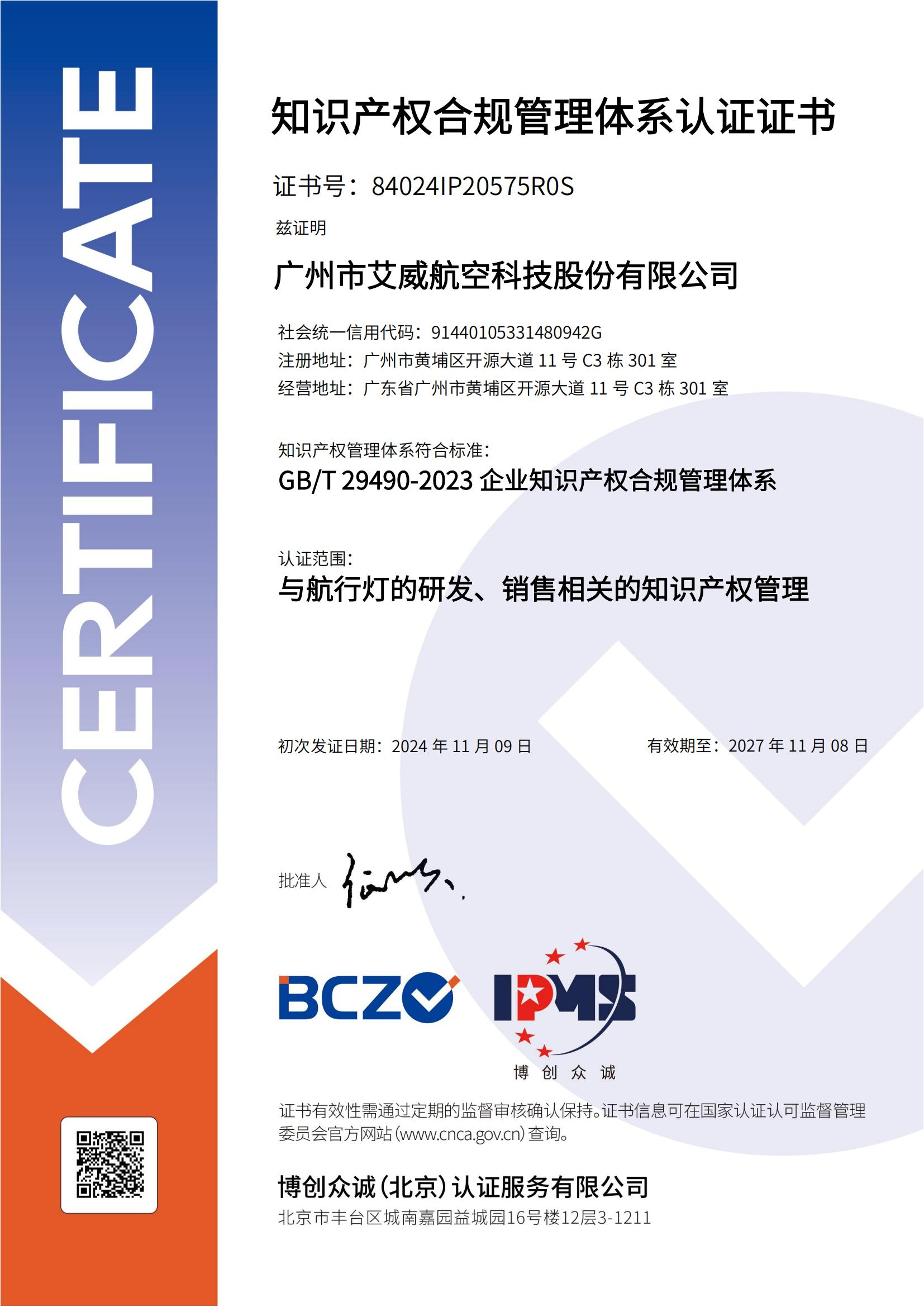 熱烈祝賀艾威航科新增體系認證